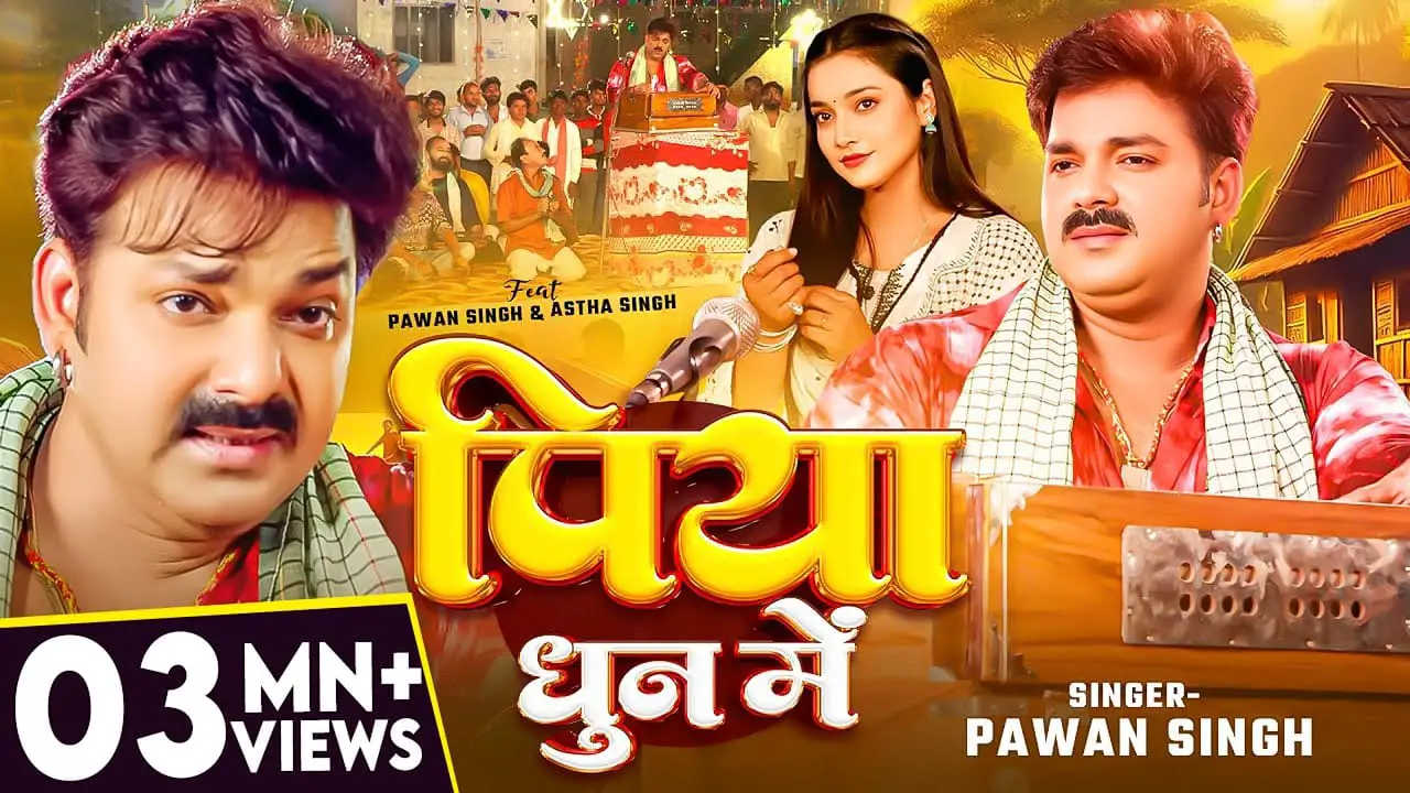 Piya Dhun Me Song Lyrics Pawan Singh