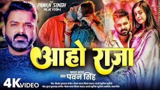 Pahile Je Janti Chulha Chauki Karwaiba Song Lyrics Pawan Singh